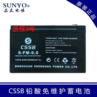 CSSB蓄电池6-FM-9.0 沈松12V9AH消防童车音响电源 电梯后备蓄电池