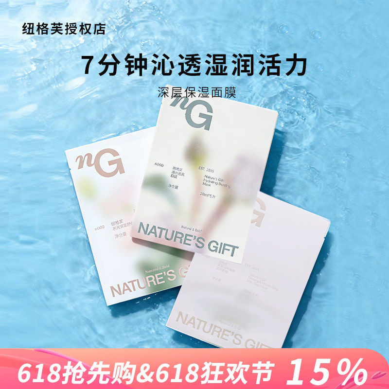 NG纽格芙水光保湿舒缓面膜补水保湿嫩肤提亮舒缓水光男女可用