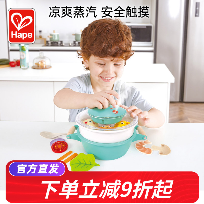 Hape小厨师蒸汽锅儿童过家家仿真厨房木制益智玩具宝宝男女孩