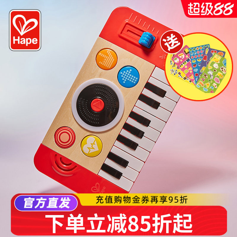 Hape儿童DJ打碟混音台宝宝音乐玩具声光早教益智能婴儿电子琴乐器