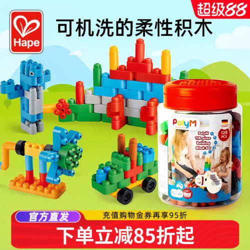 Hape软积木128粒PolyM可机洗柔性数字塑料积木管道大颗粒1.5-5岁