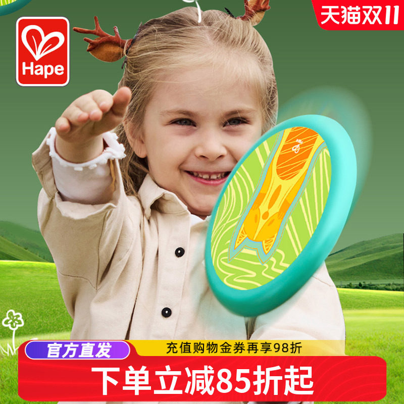 Hape运动软飞盘儿童手抛回旋镖幼儿园室户外亲子游戏安全飞碟玩具