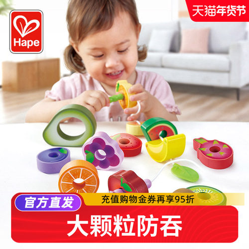 Hape串珠积木穿穿乐儿童益智玩具