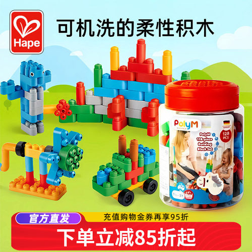 Hape软积木128粒PolyM可机洗柔性数字塑料积木管道大颗粒1.5-5岁