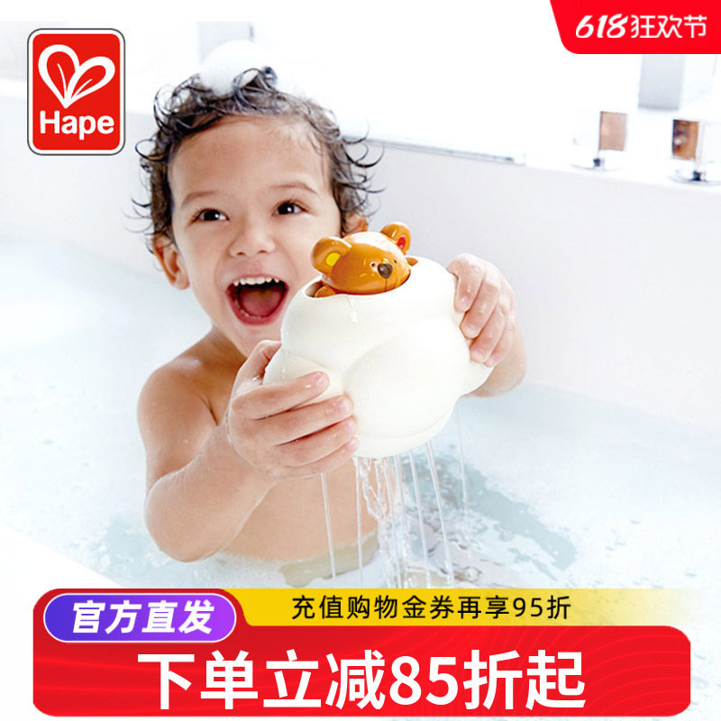 Hape泰迪洒水云迷藏游戏 宝宝洗澡 儿童婴儿戏水上漂浮沐浴玩具