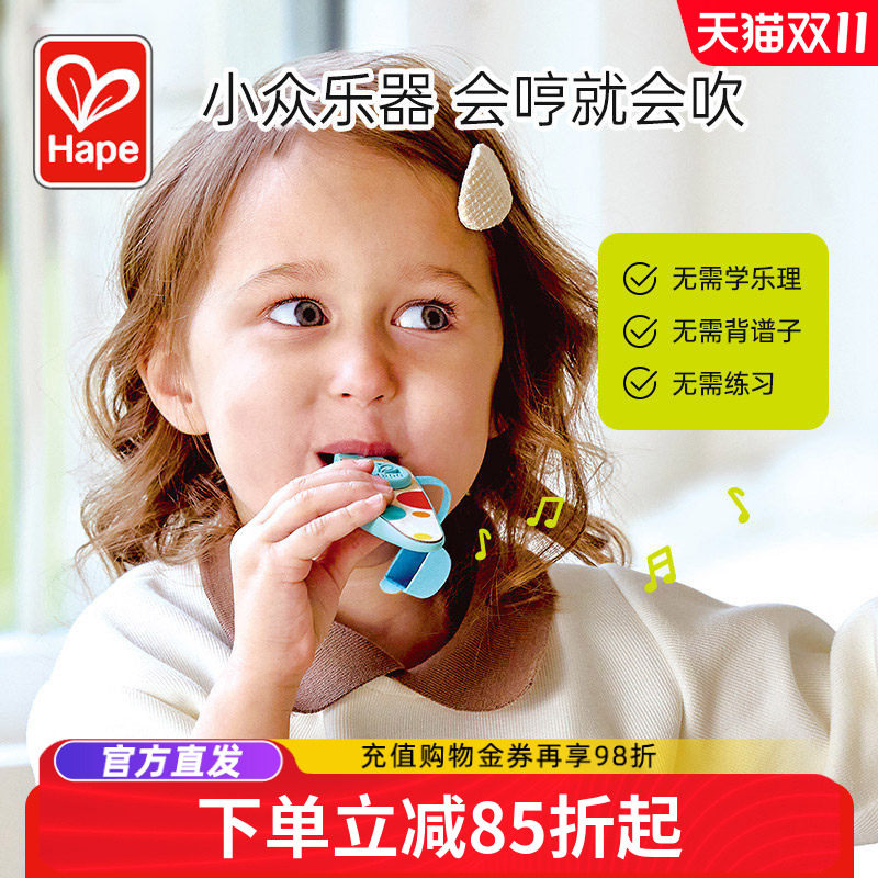 Hape口袋律动卡祖笛幼儿童音乐吹奏乐器木制口哨子小喇叭益智玩具