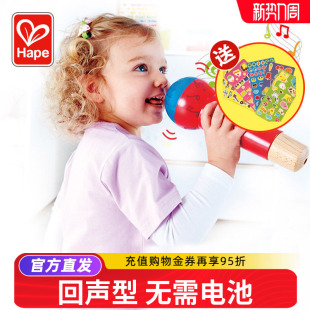 Hape回声麦克风话筒玩具女孩宝宝唱歌小孩婴幼儿童扩音卡拉ok无线