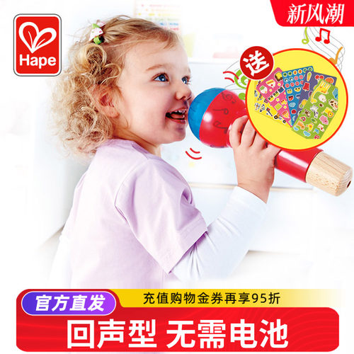 Hape回声鸣音麦克风唱歌玩具