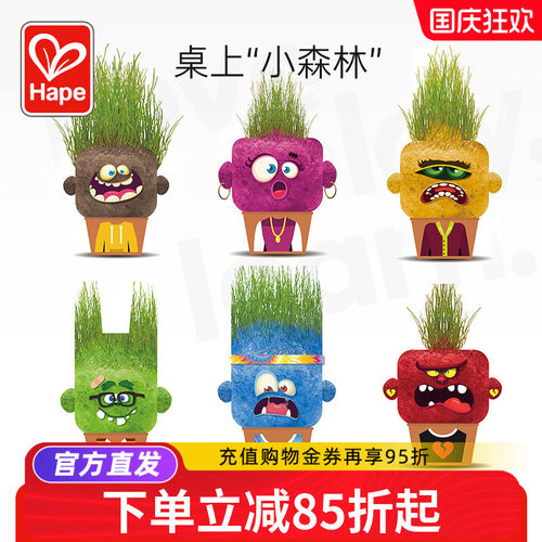 Hape植物伙伴草头娃娃桌面浇水头上长草小盆栽种植儿童观察绿植
