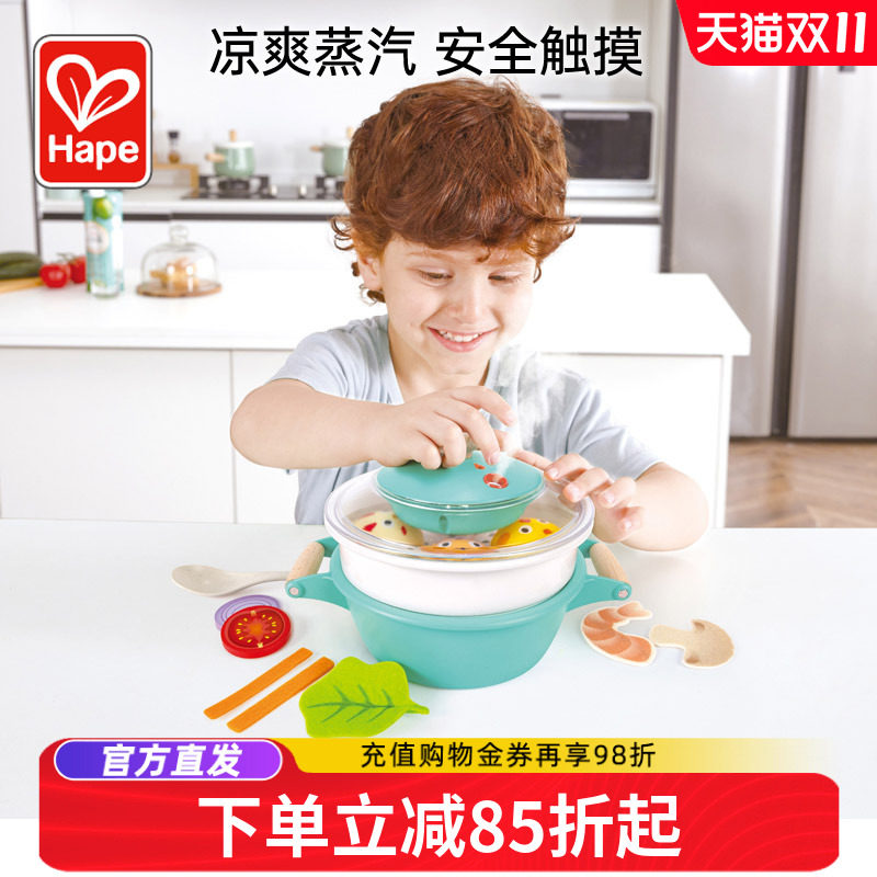 Hape小厨师蒸汽锅儿童过家家仿真厨房木制益智玩具宝宝男女孩