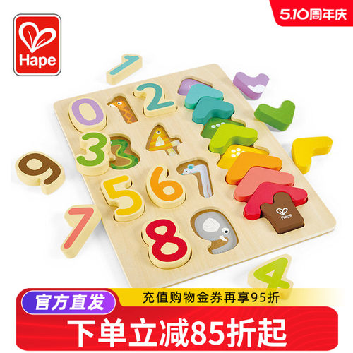 Hape立体数字形状拼图宝宝幼儿益智玩具手抓板男女孩儿童木制早教