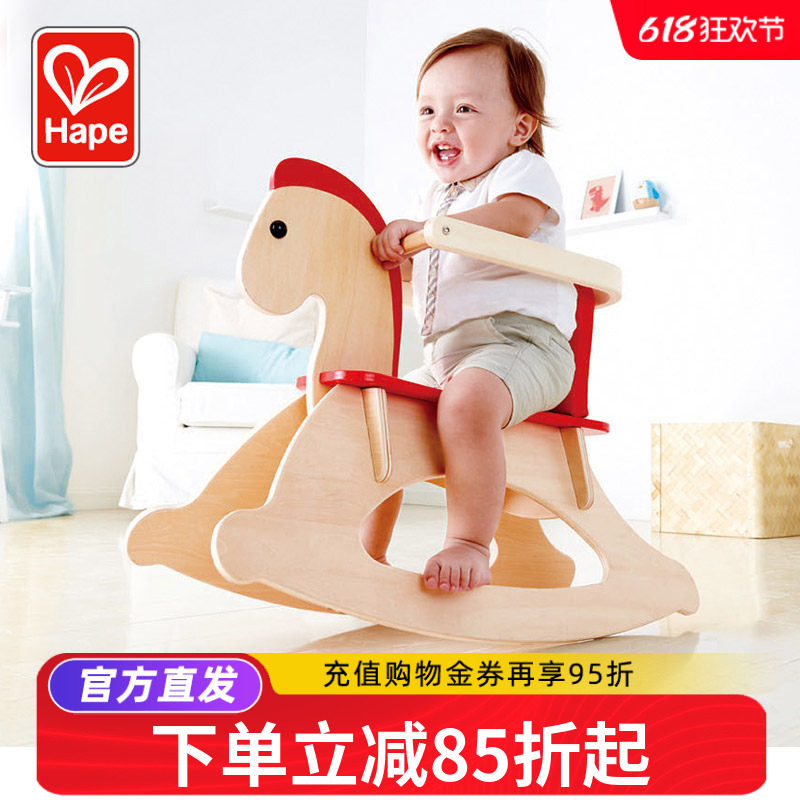 Hape儿童实木摇摇马 婴儿小木马1-3岁宝宝玩具骑马一周岁生日礼物