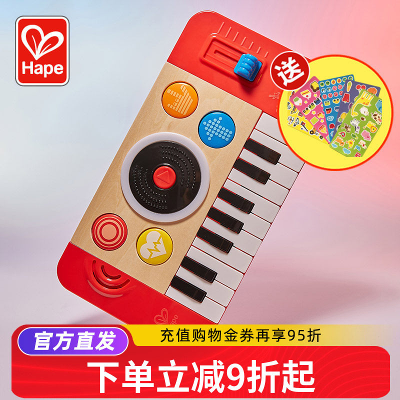 Hape儿童DJ打碟混音台宝宝音乐玩具声光早教益智能婴儿电子琴乐器