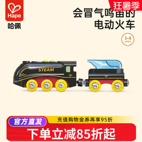 Hape蒸汽鸣响火车轨道电动车儿童早教益智玩具模型男女孩生日礼物