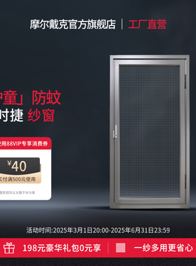 摩尔戴克内开窗纱窗高清高透金钢网防蚊虫窗纱防盗窗美标316纱网