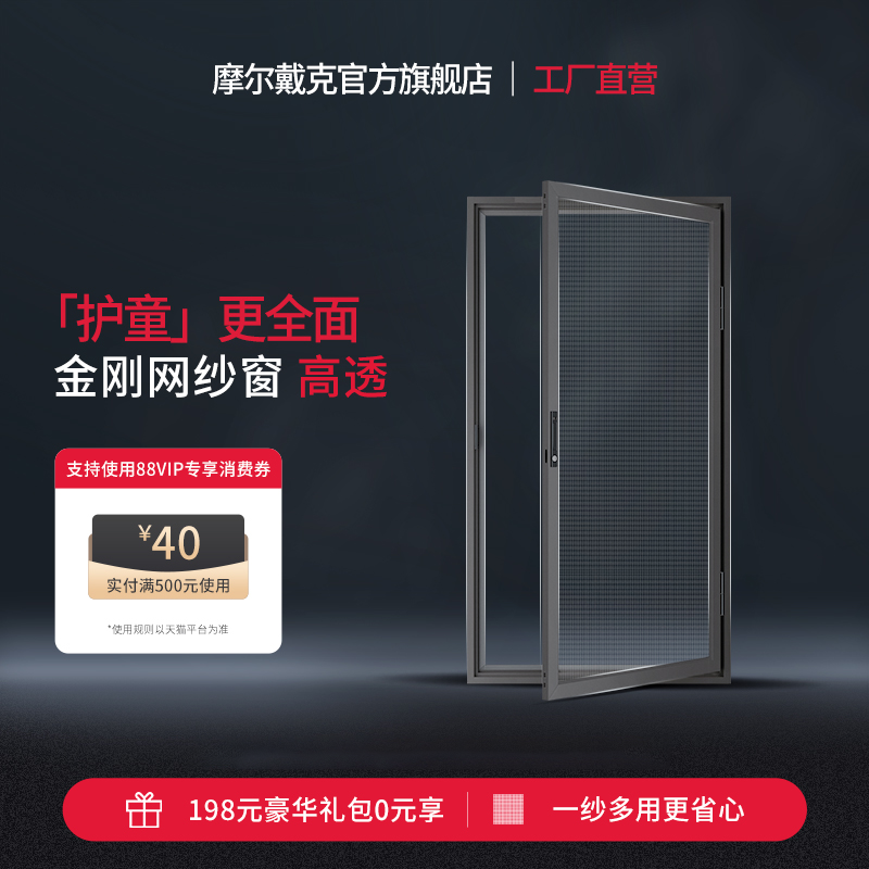 摩尔戴克金刚网儿童防护纱窗 内开窗专用高清网304不锈钢带锁窗纱
