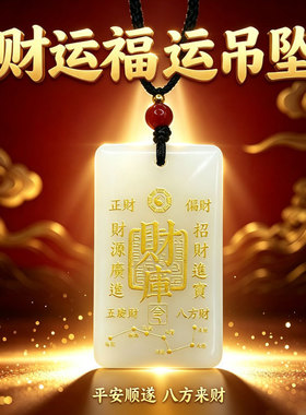 四方聚财随身吊坠居家祈福配饰开工大吉送礼男女日常佩戴吉祥挂饰