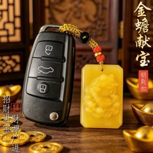 【新年甄选】丙午马年招财进宝财源广进金蟾献宝钥匙扣三件套挂饰