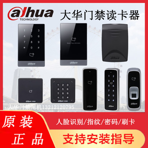 大华门禁读卡器asr10a防水