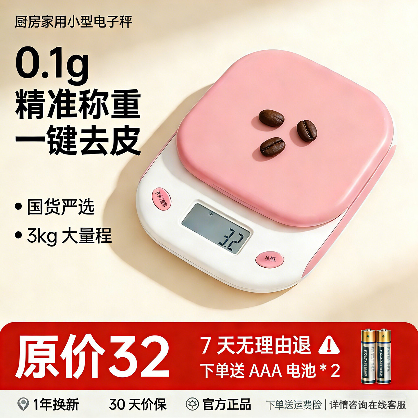 高精度家用厨房秤小型电子秤克称图片