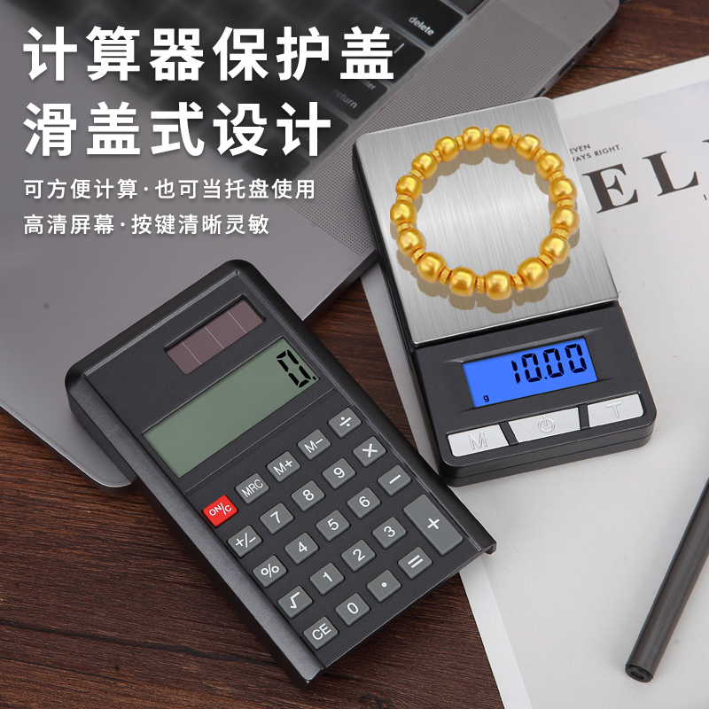高精度黄金珠宝专用电子秤克度克数秤0.01克称首饰精密小型克重称