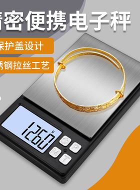 2025新款电子秤高精度珠宝秤精准黄金克称001g小型便携首饰秤0.1g