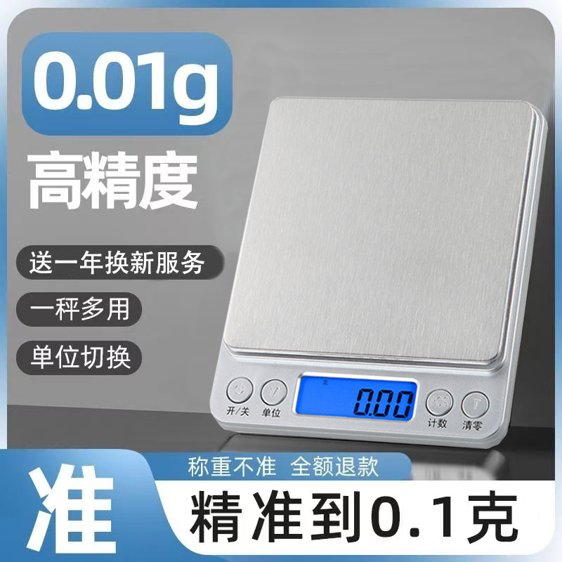 高精度小型烘焙电子秤家用厨房秤食物克称精准克数度称量器蛋糕称