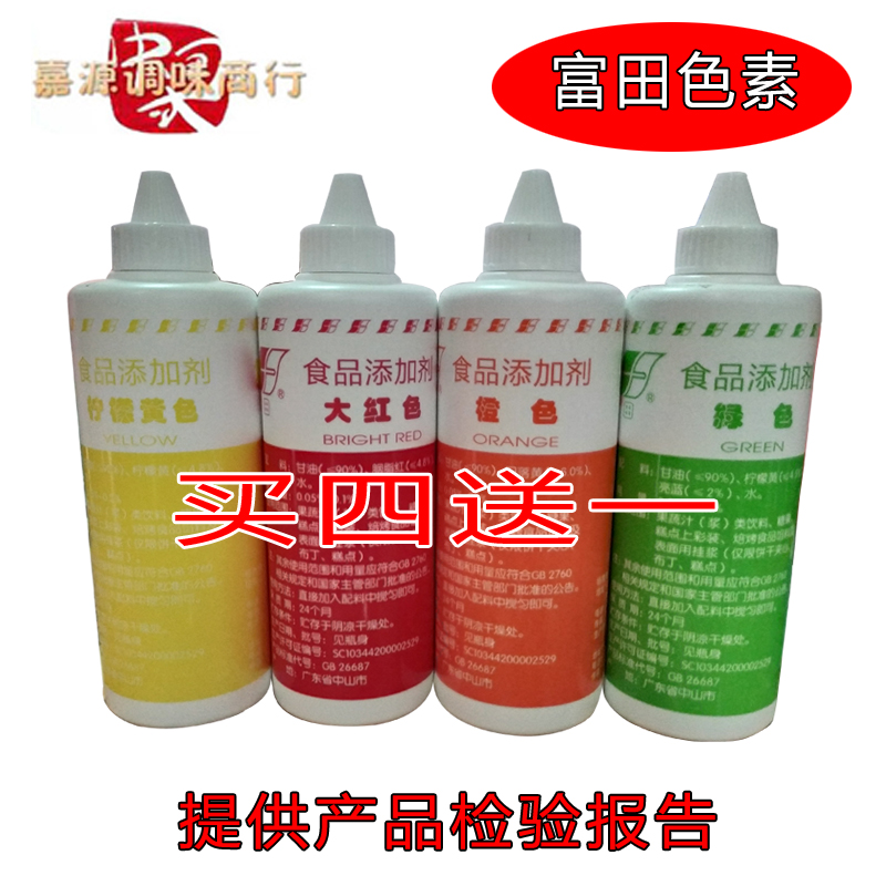 富田油性复配彩虹水溶食用色素