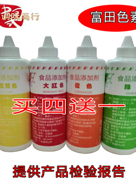 色素富田油性食用色素复配着色剂 彩虹蛋糕奶油烘焙水溶可用