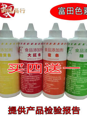 富田油性复配彩虹水溶食用色素