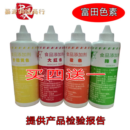 富田油性复配彩虹水溶食用色素