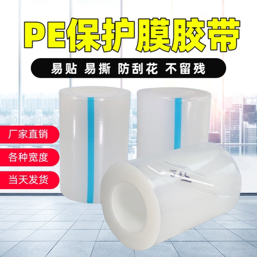 PE保护膜自粘高透明不留胶亚克力