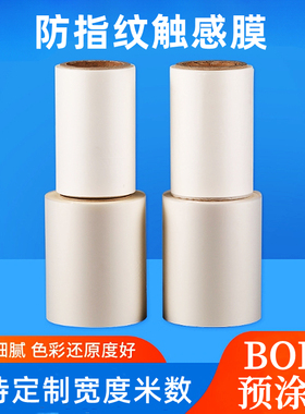 BOPP预涂膜丝绒防指纹触感膜高粘透明热裱膜数码覆膜图文亮膜哑膜