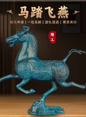 铜马摆件生肖《马踏飞燕》工艺礼品摆饰马到成功彷古摆件铜奔马开