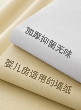 真加厚墙纸自粘防水防潮卧室客厅家具改色房屋翻新背景墙遮丑贴纸