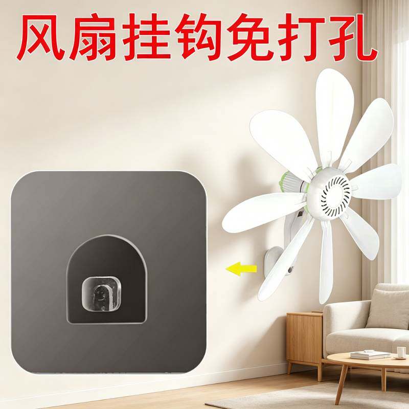 电风扇墙壁挂钩子强力粘胶固定器免打孔透明无痕勾粘贴电风扇墙上