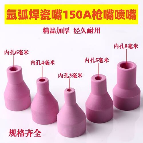 氩弧焊枪配件瓷嘴150A氩弧焊配件保护嘴内外角枪嘴4*30 5*30 6*30