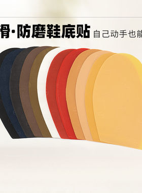 国产TOPY布纹防滑鞋底贴