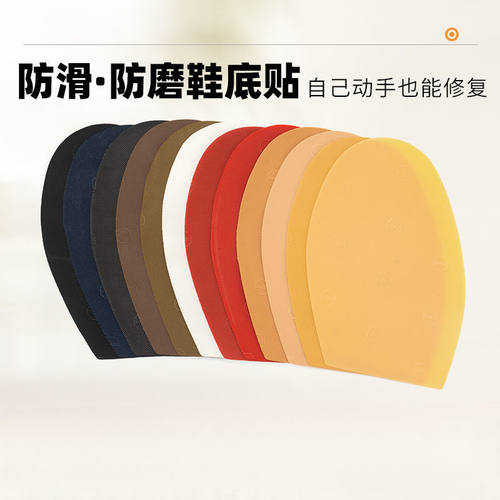 国产TOPY布纹防滑鞋底贴