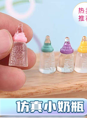 DIY手工材料微缩装饰品玩具透明捏捏食玩娃用迷你仿真小奶瓶配件