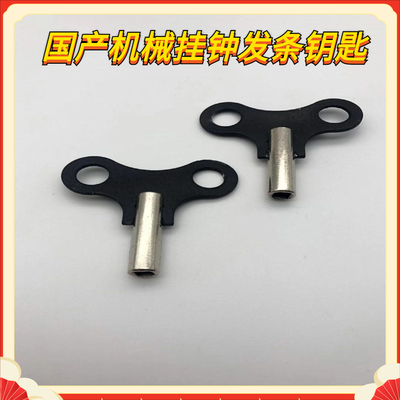 钟表配件钥匙发条适用康巴斯