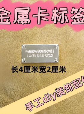 包包配件手工Diy包包字母标签handmade金属卡标签长方形包包饰品