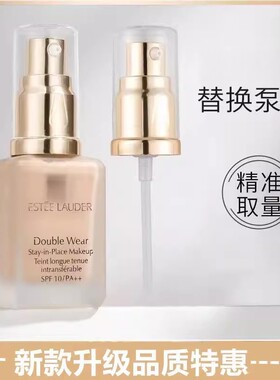 适配DW泵头专用30ml粉底液喷头