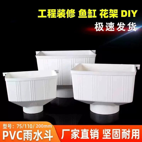 pvc雨水斗排水管落水漏斗侧排女儿墙87型天沟屋檐方形75 110 160