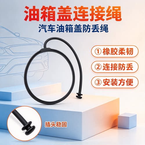 适用油箱盖挂绳宝马X1X2X3X4X5X6X7M2M8iXGT防丢拉绳加油箱盖拉绳