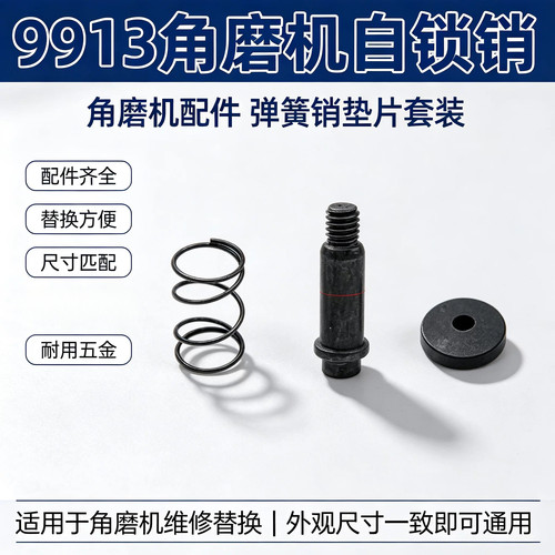 适配100型头壳自锁9913新款角磨机按钮自锁销0186自锁销帽按钮