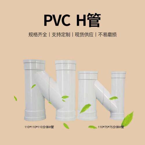 upvc排水管互通配件白色110