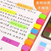 便利贴索引标签纸标记条塑料书签学生用半透明指示荧光膜便签贴纸