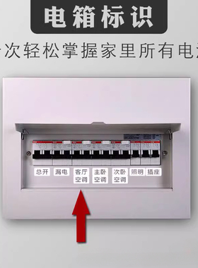 电箱开关标识贴夜光开关装饰墙贴插座面板标签贴指示贴纸家用总闸