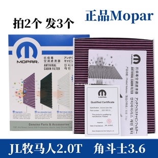 吉普JEEP牧马人2.0T角斗士3.6空调滤芯清器格原厂正品 适配18 23款